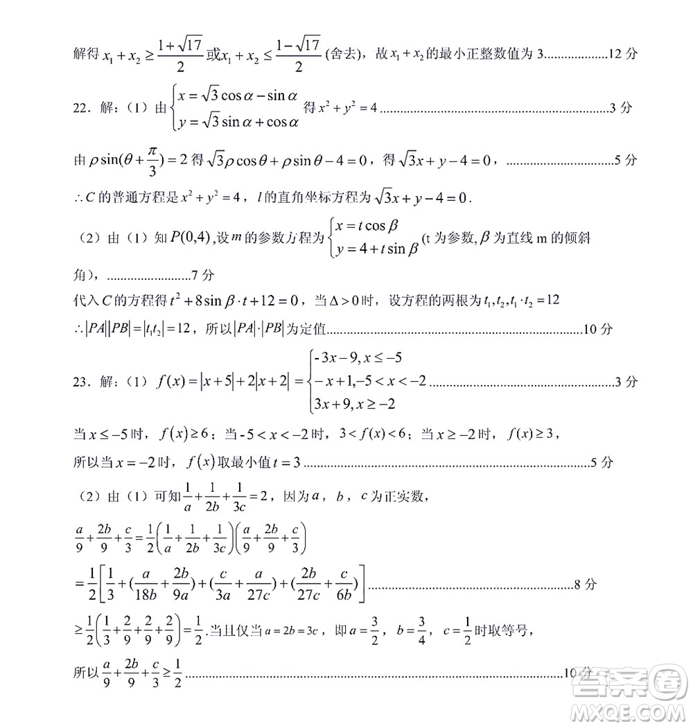 廣安市2022年春季高2020級零診考試數(shù)學(xué)理工類試題及答案
