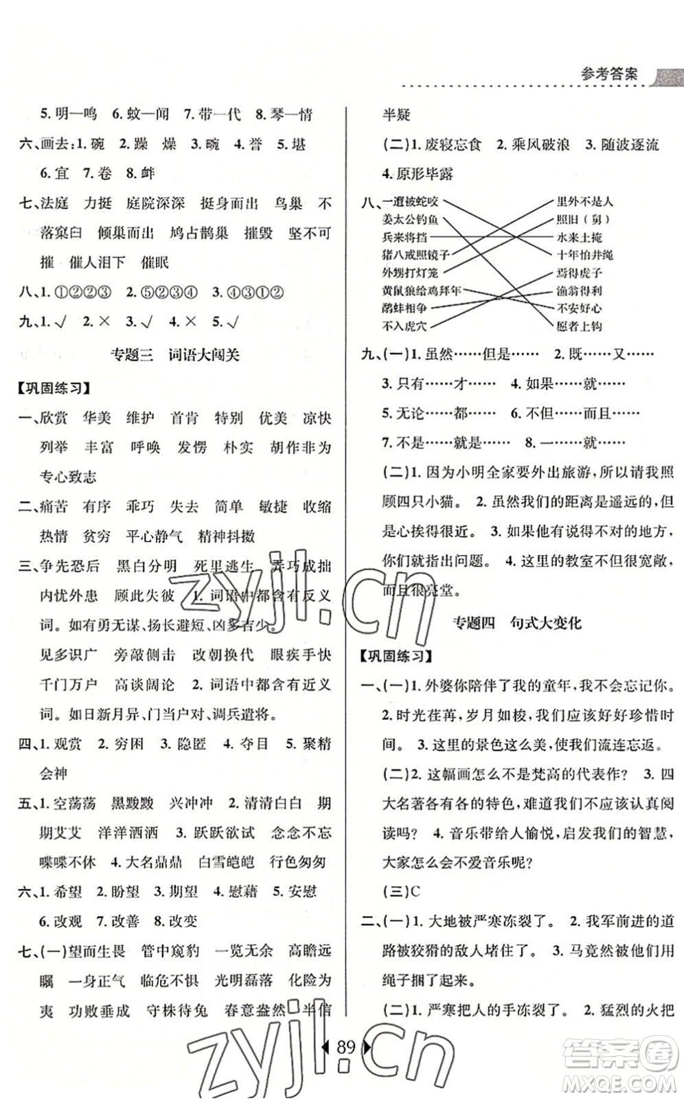 南京大學出版社2022小學暑期銜接四升五年級語文人教版答案