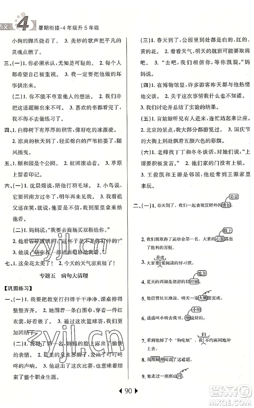 南京大學出版社2022小學暑期銜接四升五年級語文人教版答案