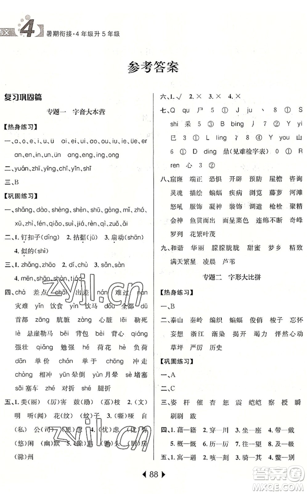南京大學出版社2022小學暑期銜接四升五年級語文人教版答案