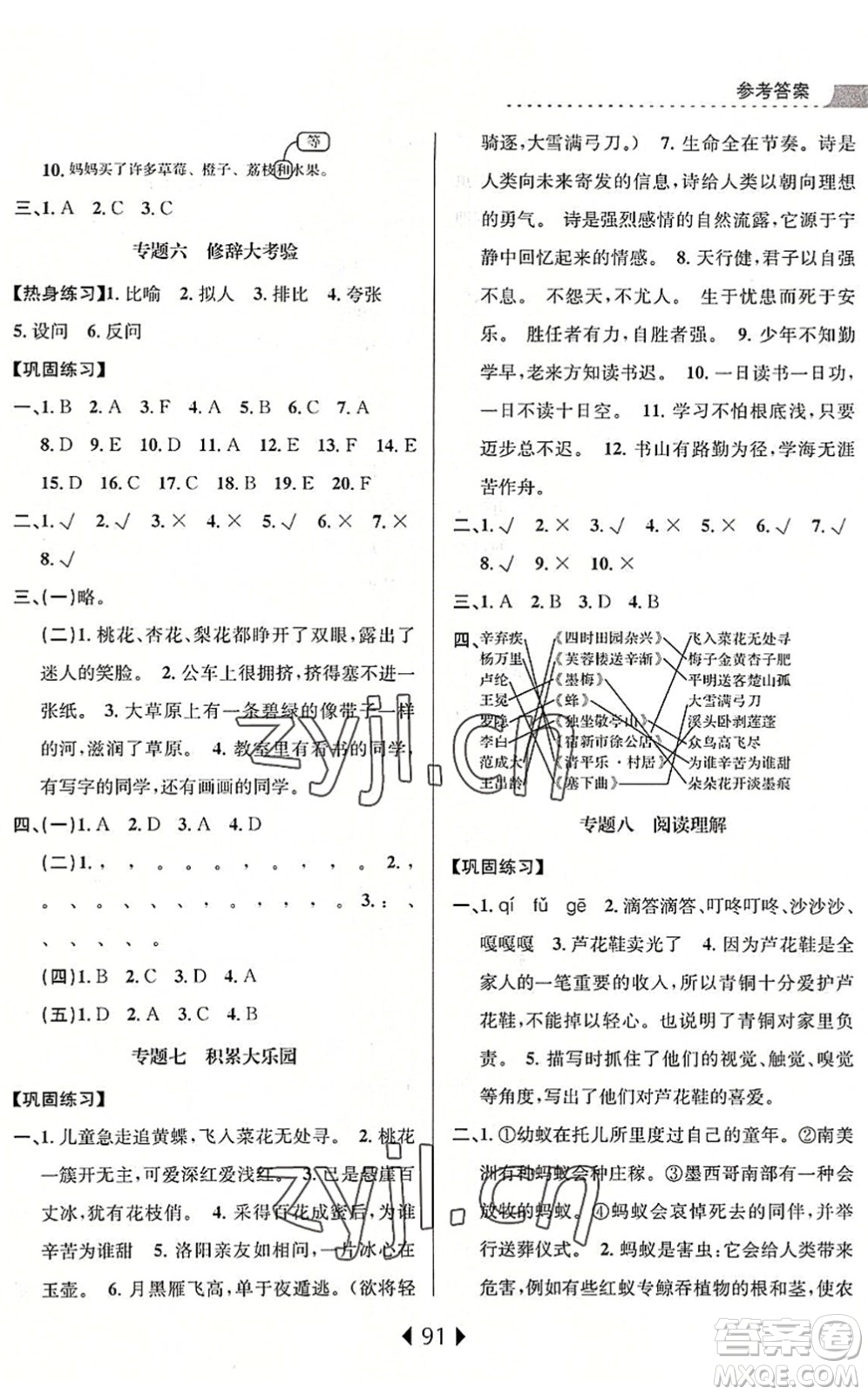 南京大學出版社2022小學暑期銜接四升五年級語文人教版答案