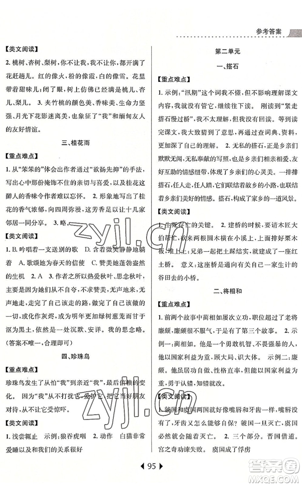 南京大學出版社2022小學暑期銜接四升五年級語文人教版答案