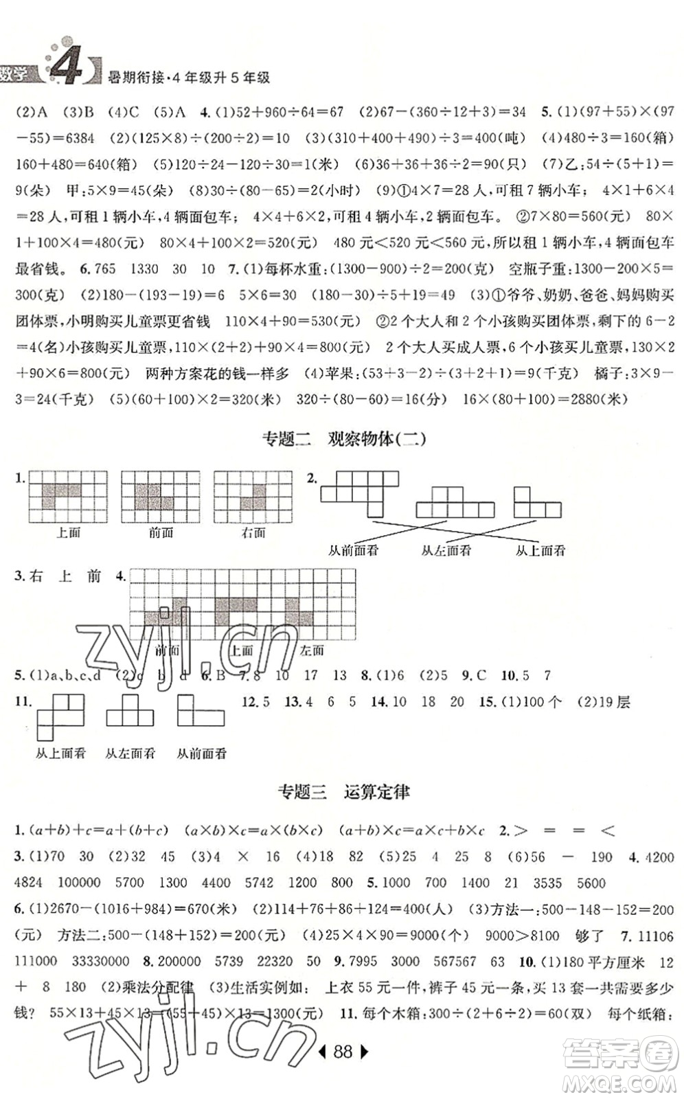 南京大學(xué)出版社2022小學(xué)暑期銜接四升五年級(jí)數(shù)學(xué)人教版答案