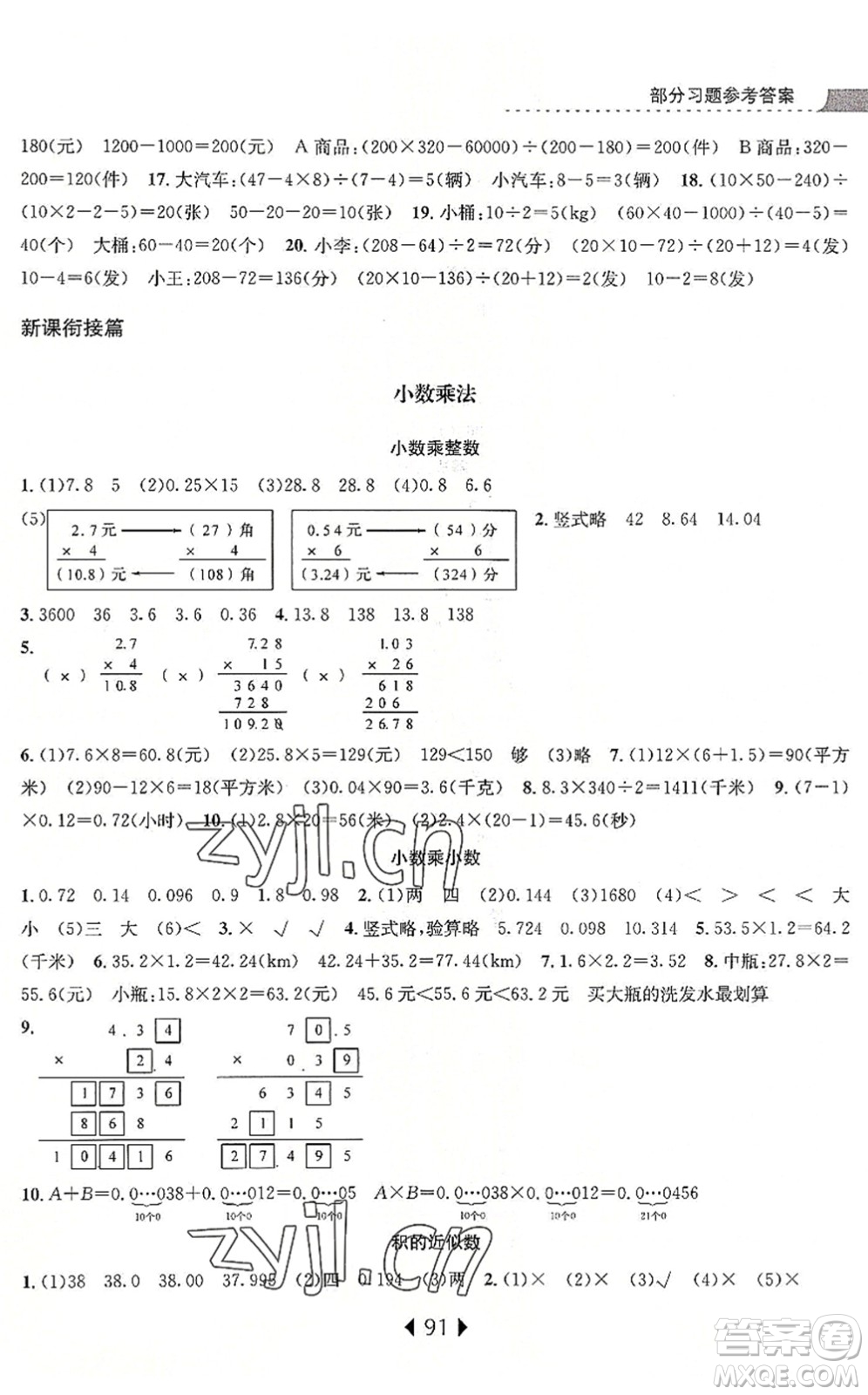 南京大學(xué)出版社2022小學(xué)暑期銜接四升五年級(jí)數(shù)學(xué)人教版答案