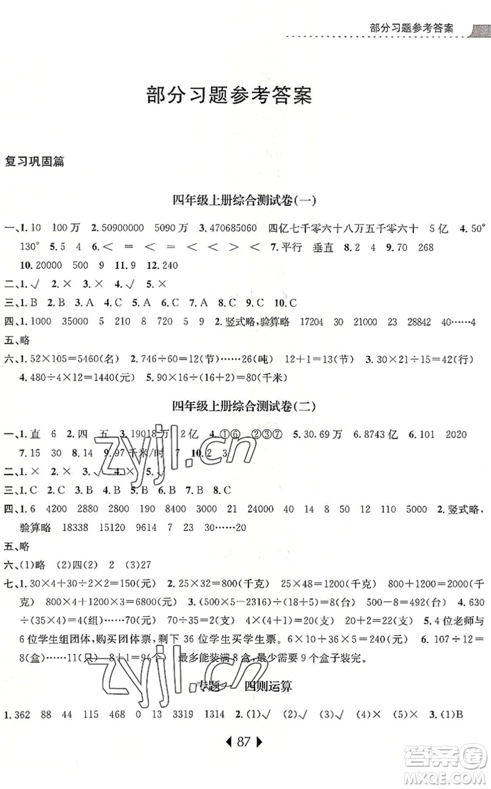 南京大學(xué)出版社2022小學(xué)暑期銜接四升五年級(jí)數(shù)學(xué)人教版答案