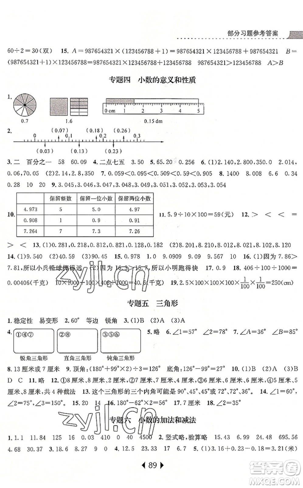 南京大學(xué)出版社2022小學(xué)暑期銜接四升五年級(jí)數(shù)學(xué)人教版答案