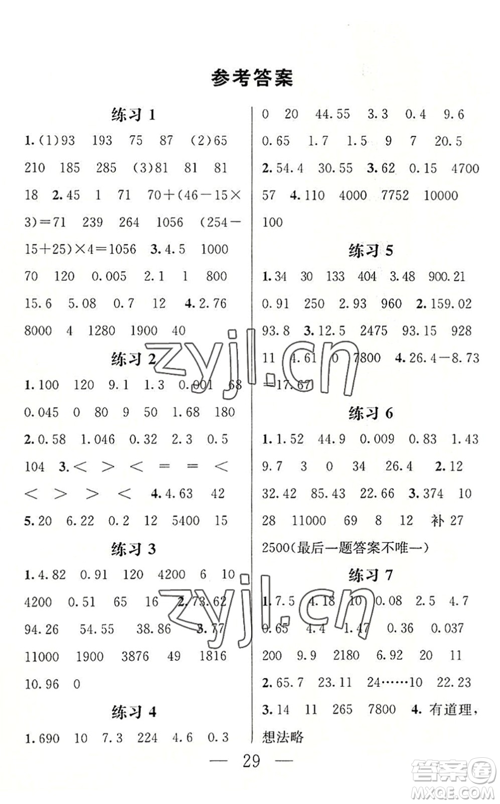 南京大學(xué)出版社2022小學(xué)暑期銜接四升五年級(jí)數(shù)學(xué)人教版答案