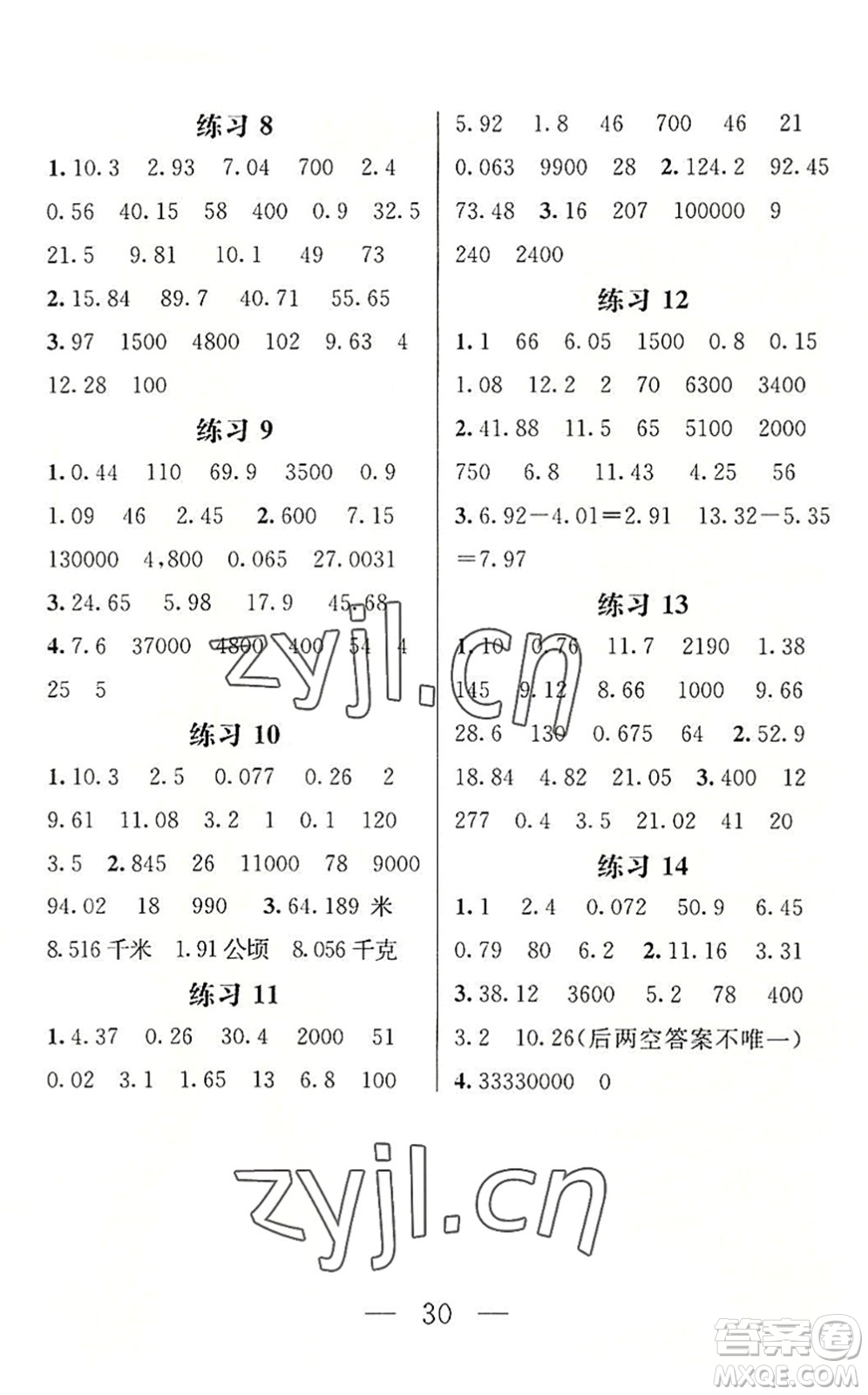 南京大學(xué)出版社2022小學(xué)暑期銜接四升五年級(jí)數(shù)學(xué)人教版答案