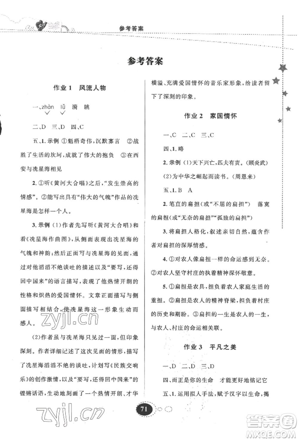 甘肅教育出版社2022義務(wù)教育教科書暑假作業(yè)七年級語文人教版參考答案