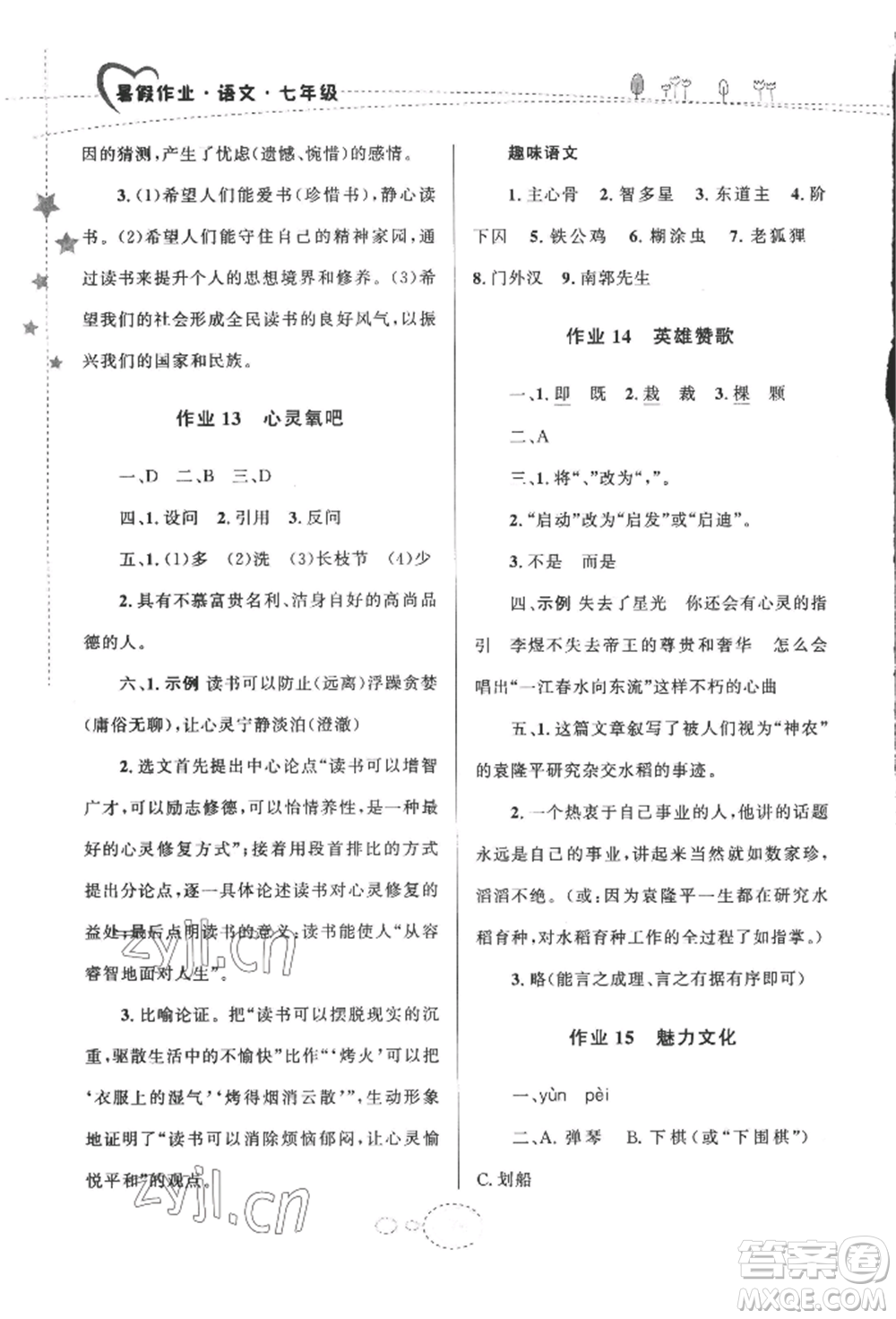 甘肅教育出版社2022義務(wù)教育教科書暑假作業(yè)七年級語文人教版參考答案