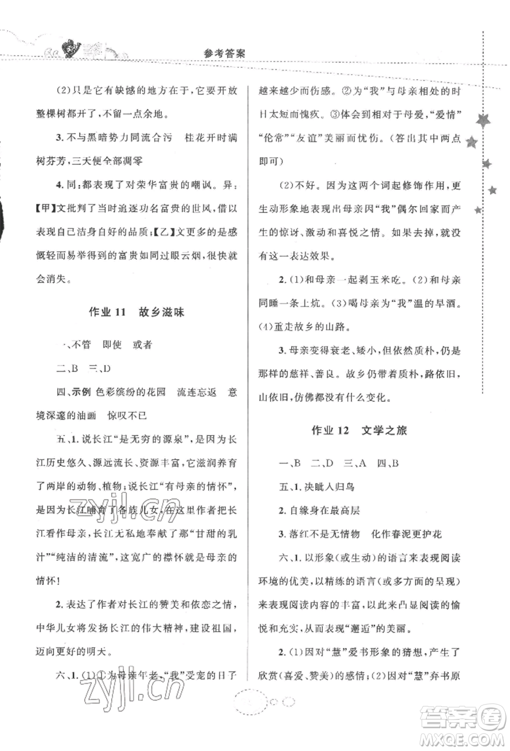 甘肅教育出版社2022義務(wù)教育教科書暑假作業(yè)七年級語文人教版參考答案