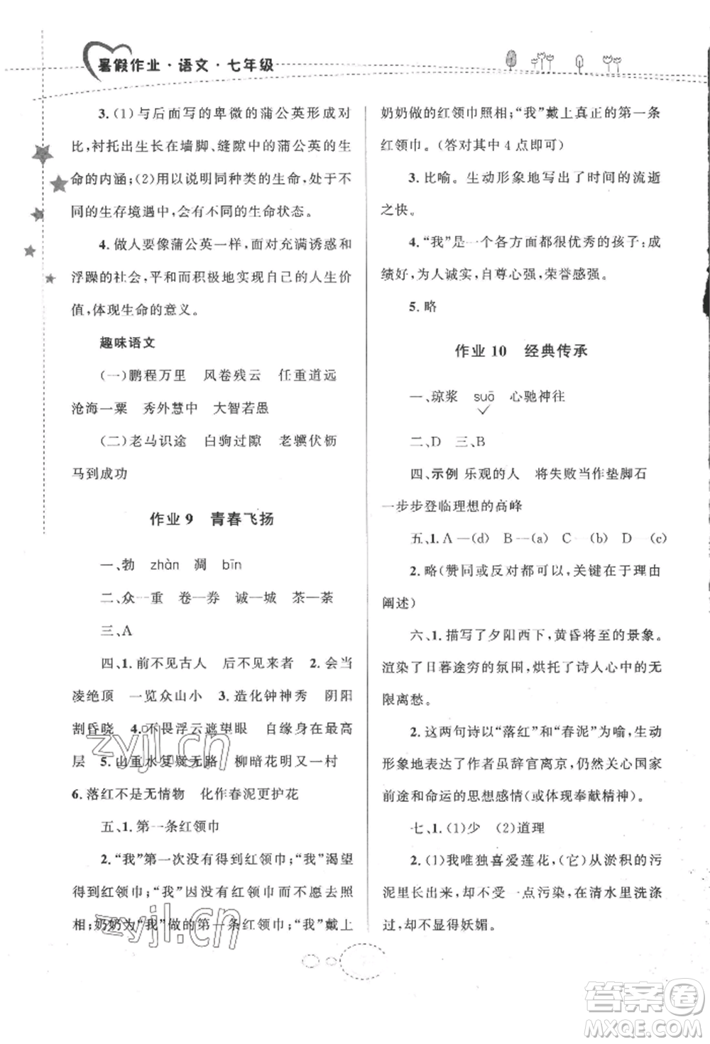 甘肅教育出版社2022義務(wù)教育教科書暑假作業(yè)七年級語文人教版參考答案