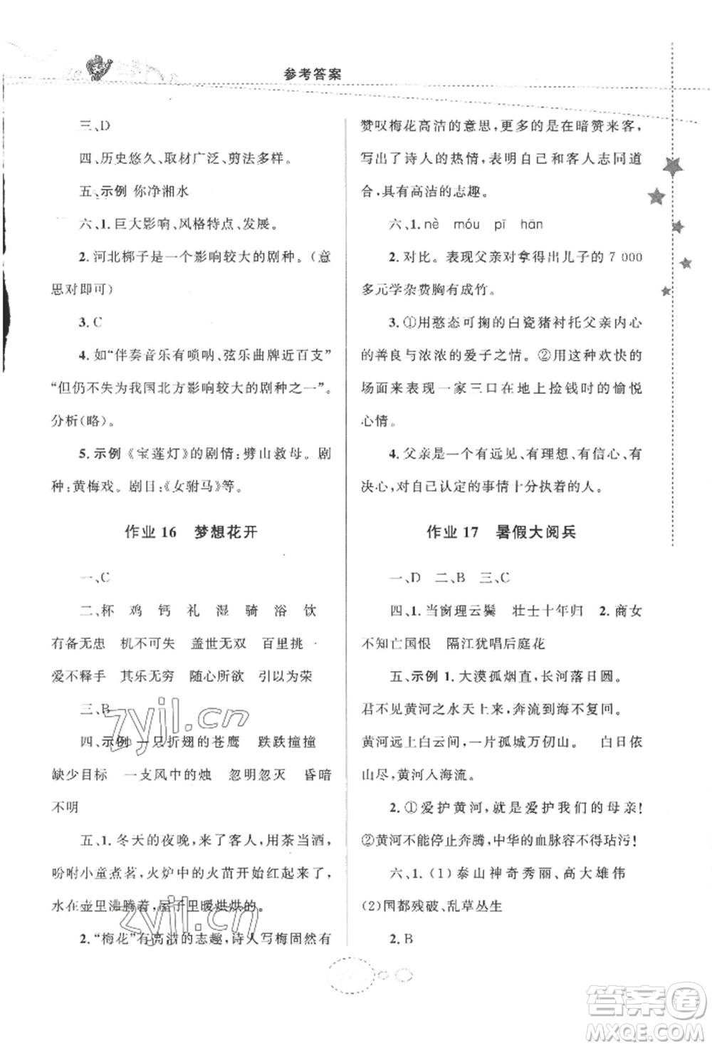 甘肅教育出版社2022義務(wù)教育教科書暑假作業(yè)七年級語文人教版參考答案