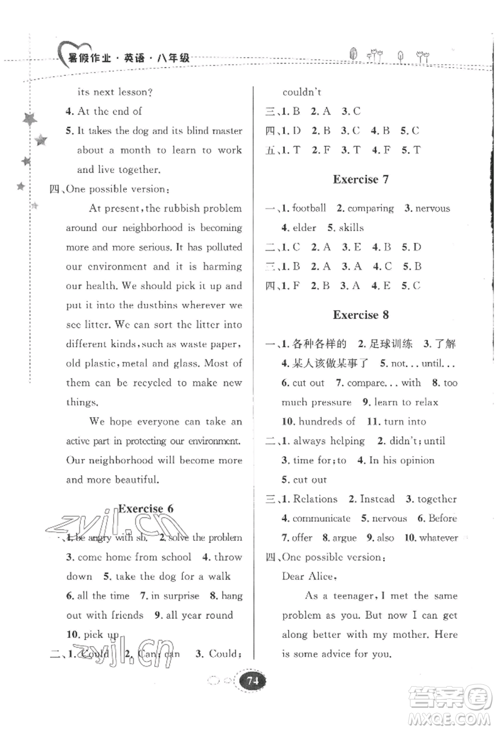 甘肅教育出版社2022義務(wù)教育教科書暑假作業(yè)八年級(jí)英語人教版參考答案