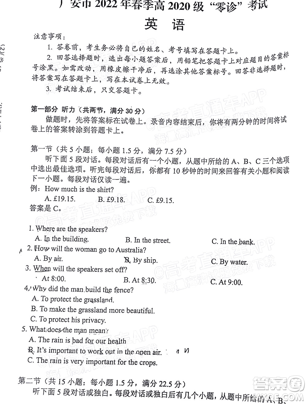廣安市2022年春季高2020級(jí)零診考試英語(yǔ)試題及答案