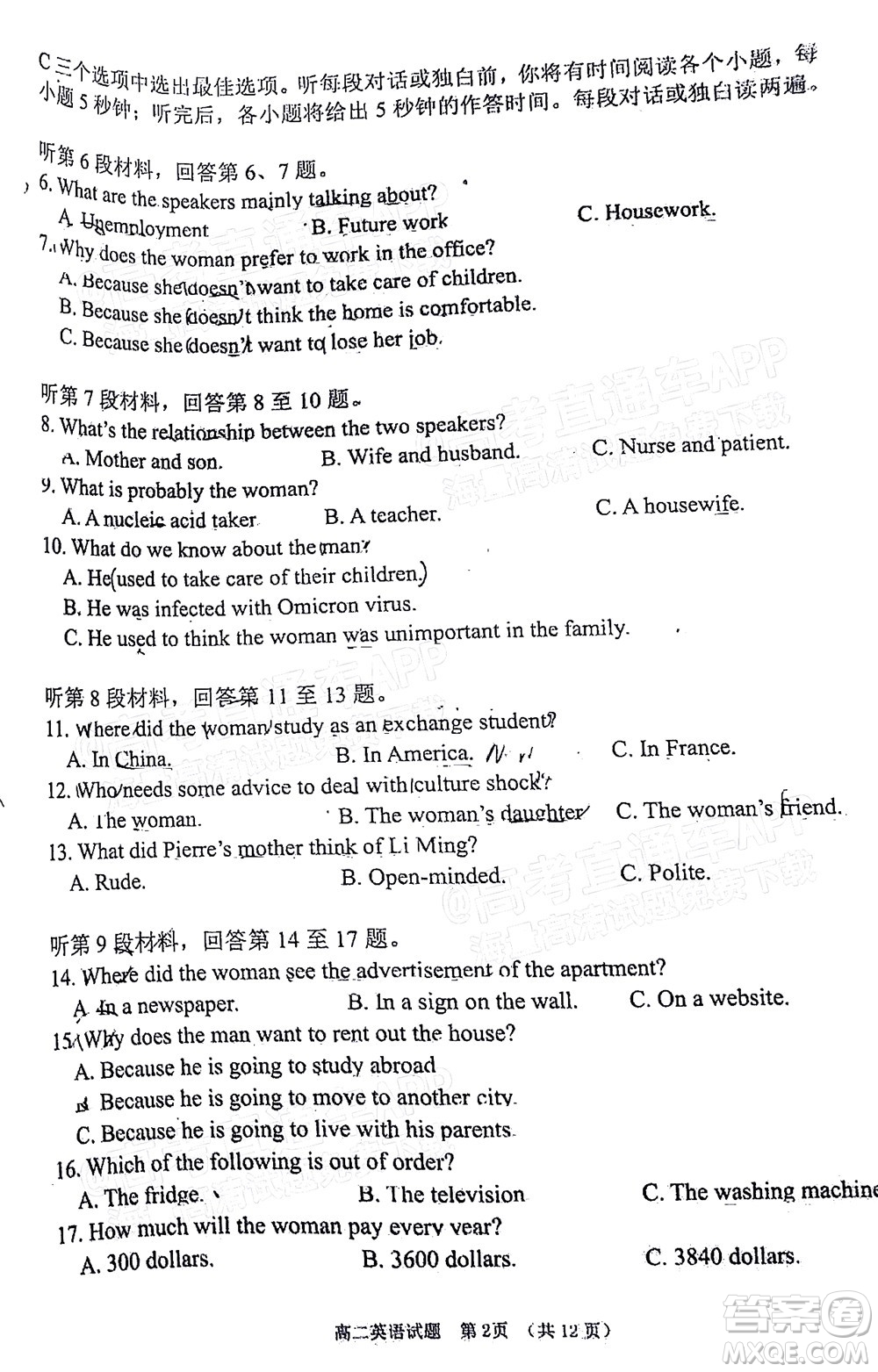 廣安市2022年春季高2020級(jí)零診考試英語(yǔ)試題及答案