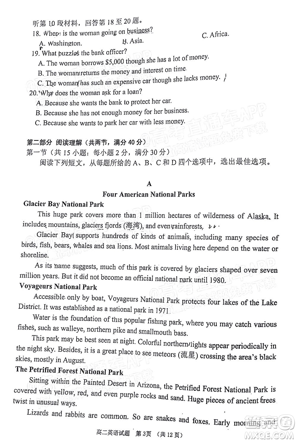 廣安市2022年春季高2020級(jí)零診考試英語(yǔ)試題及答案