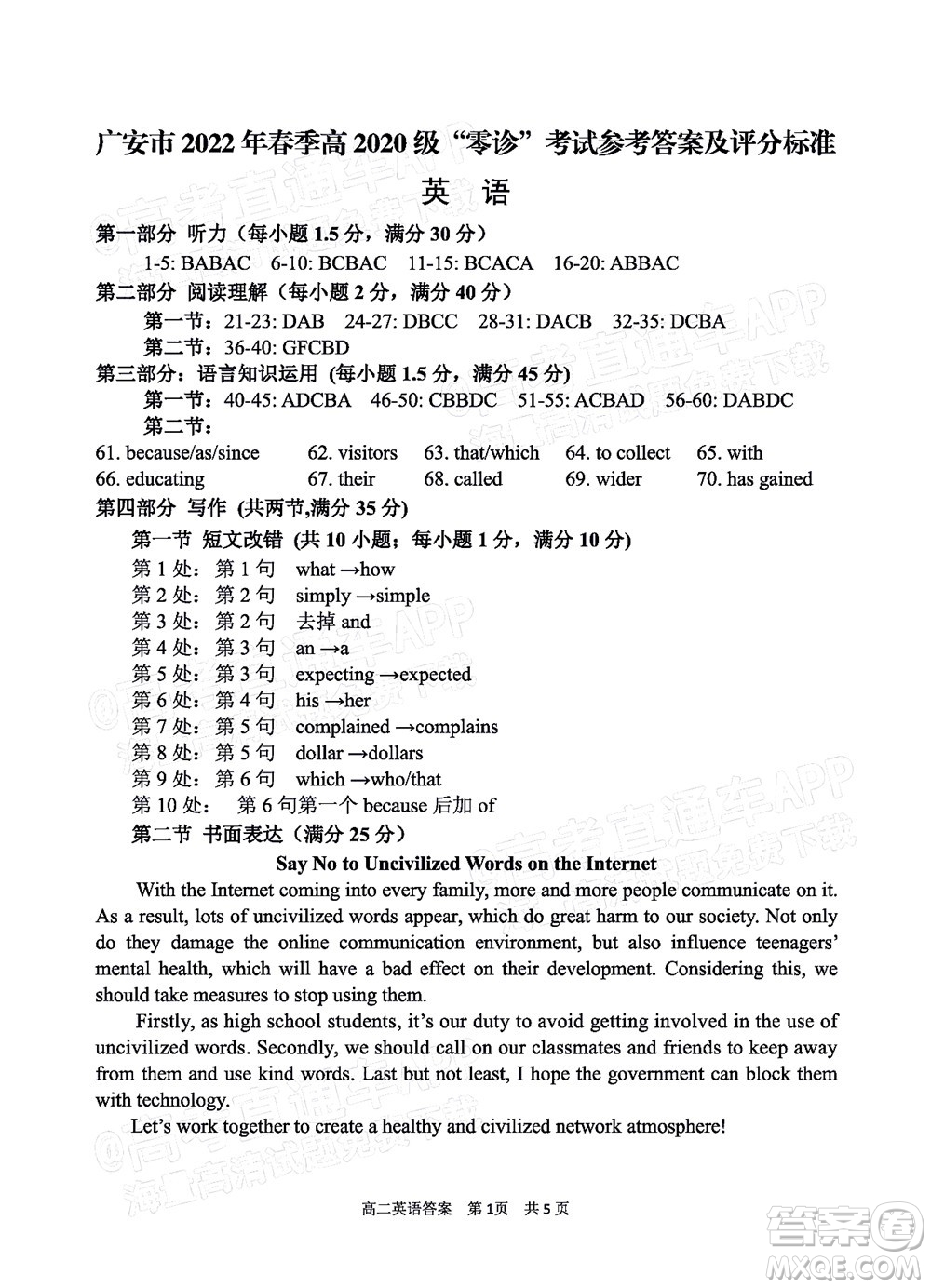 廣安市2022年春季高2020級(jí)零診考試英語(yǔ)試題及答案
