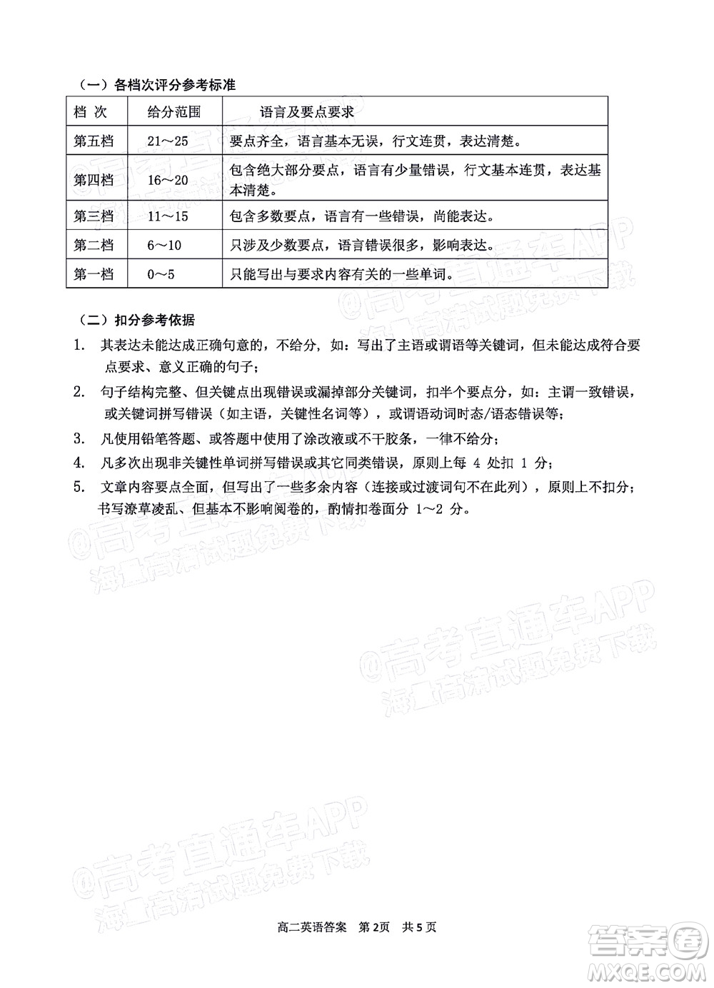 廣安市2022年春季高2020級(jí)零診考試英語(yǔ)試題及答案