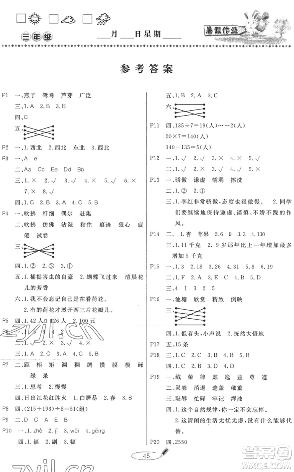延邊人民出版社2022快樂假期暑假作業(yè)三年級(jí)合訂本通用版答案