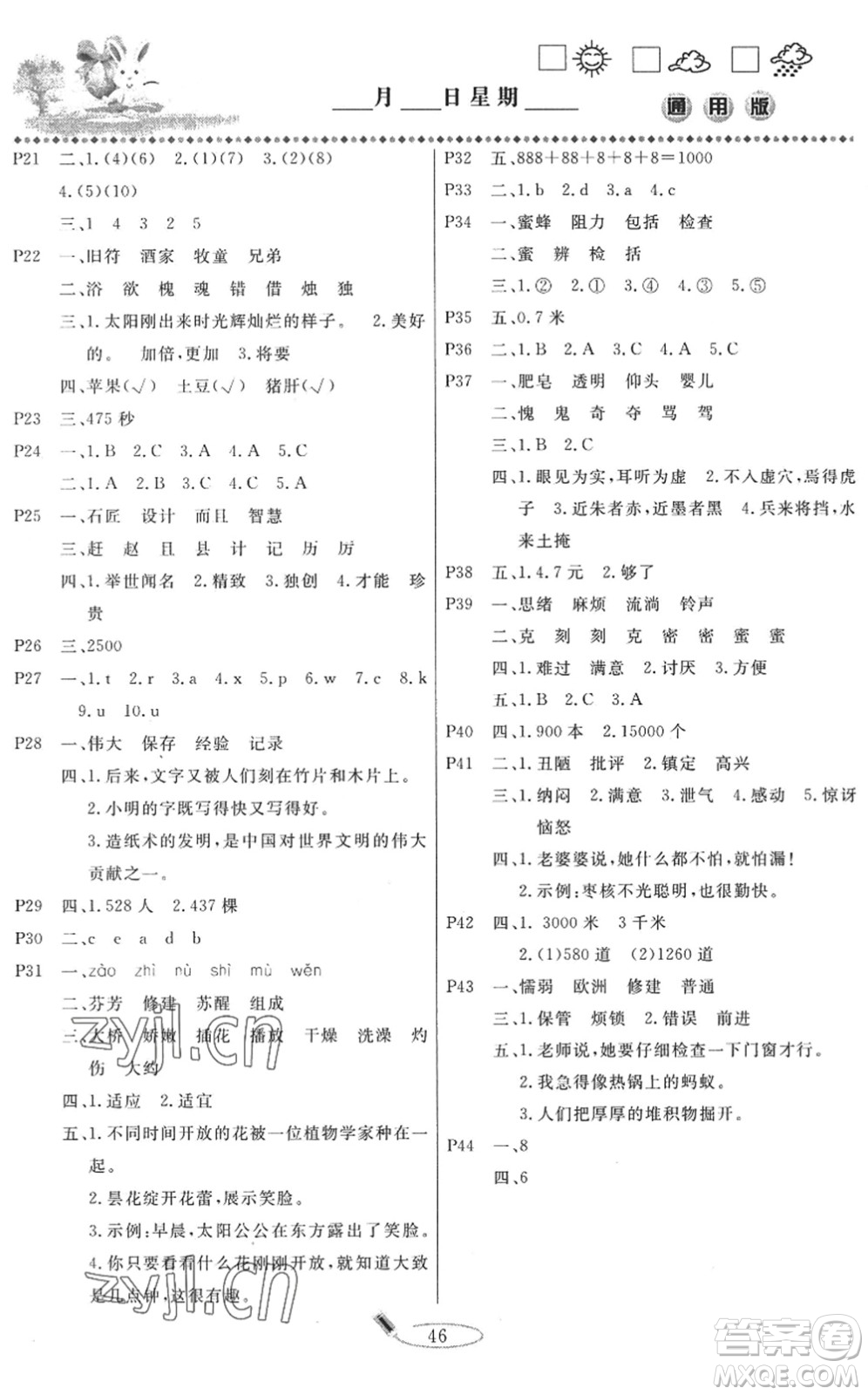 延邊人民出版社2022快樂假期暑假作業(yè)三年級(jí)合訂本通用版答案