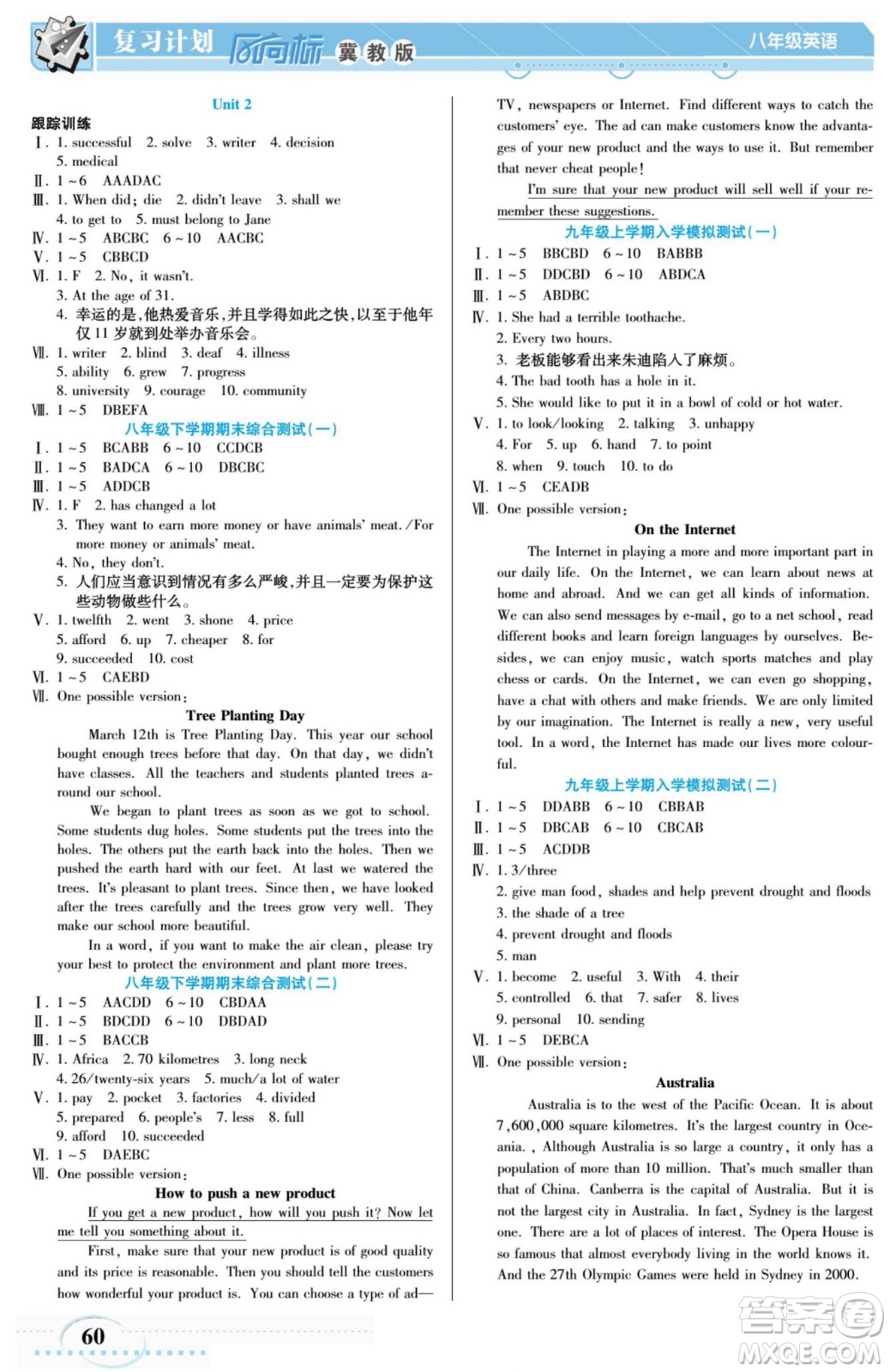 陽光出版社2022復(fù)習(xí)計劃風(fēng)向標(biāo)暑假八年級英語JJ冀教版答案