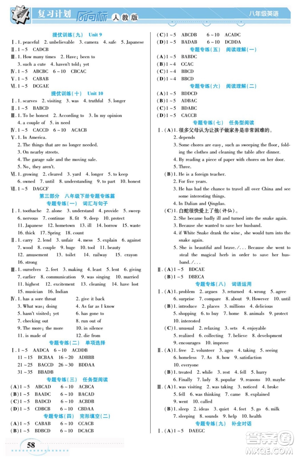 陽光出版社2022復(fù)習計劃風向標暑假八年級英語RJ人教版答案