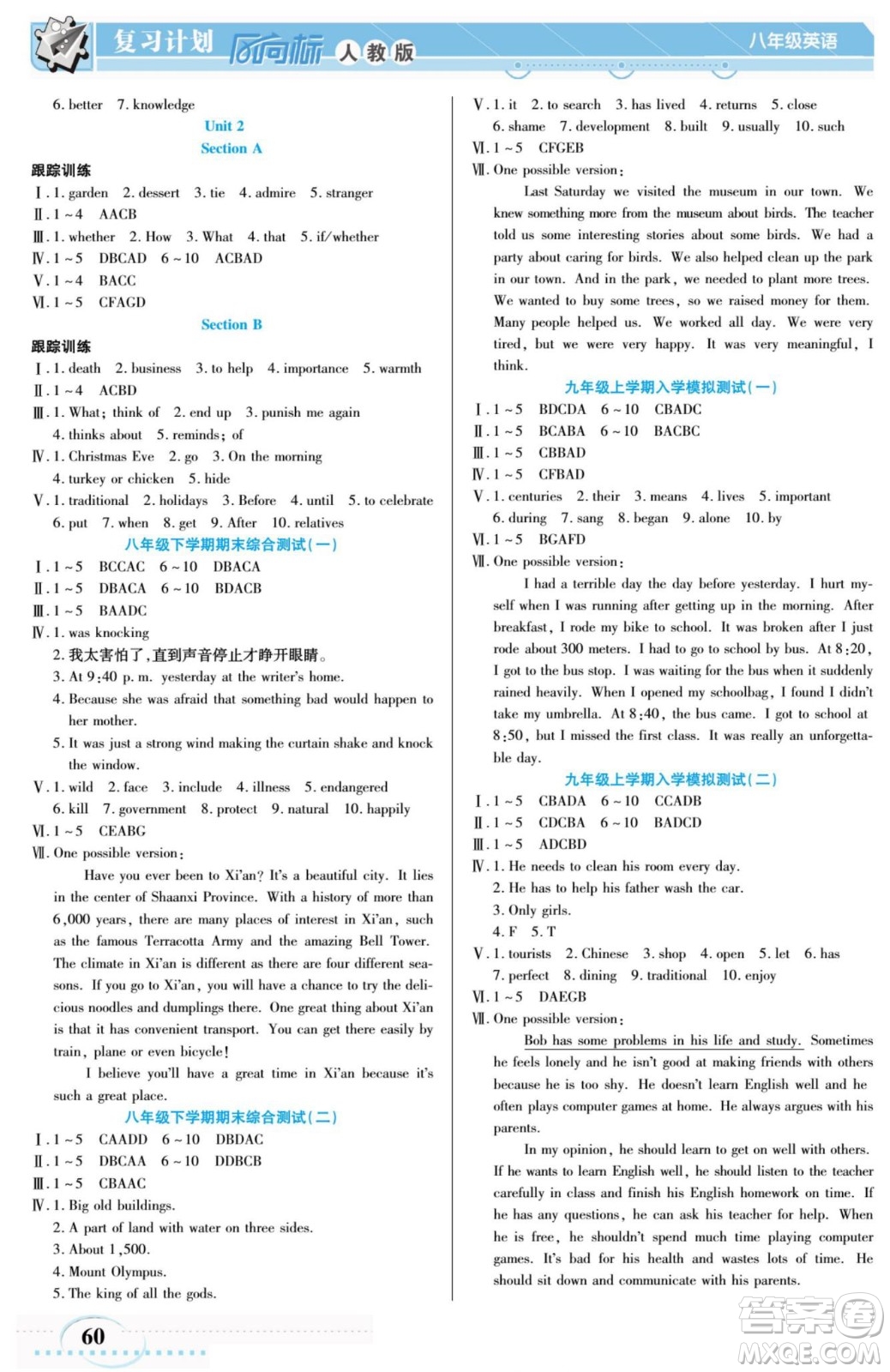 陽光出版社2022復(fù)習計劃風向標暑假八年級英語RJ人教版答案