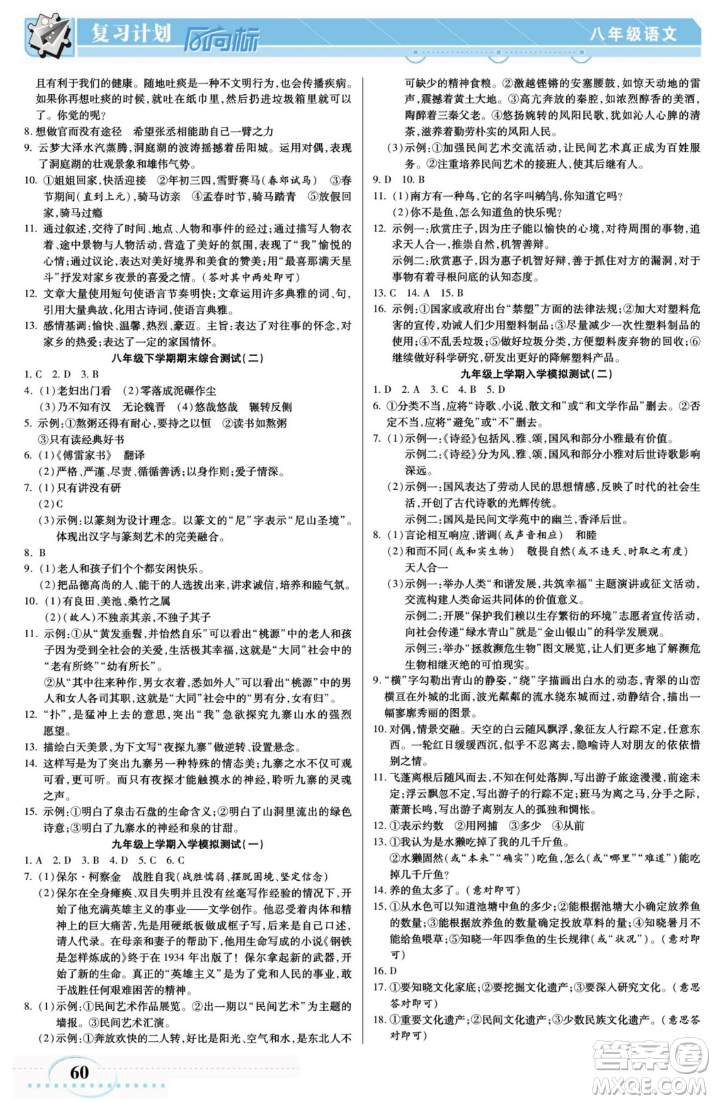 陽光出版社2022復習計劃風向標暑假八年級語文RJ人教版答案