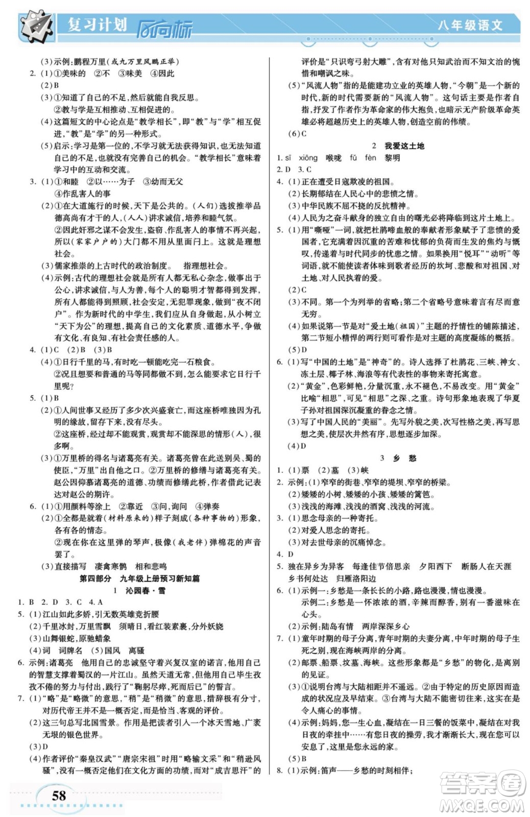 陽光出版社2022復習計劃風向標暑假八年級語文RJ人教版答案
