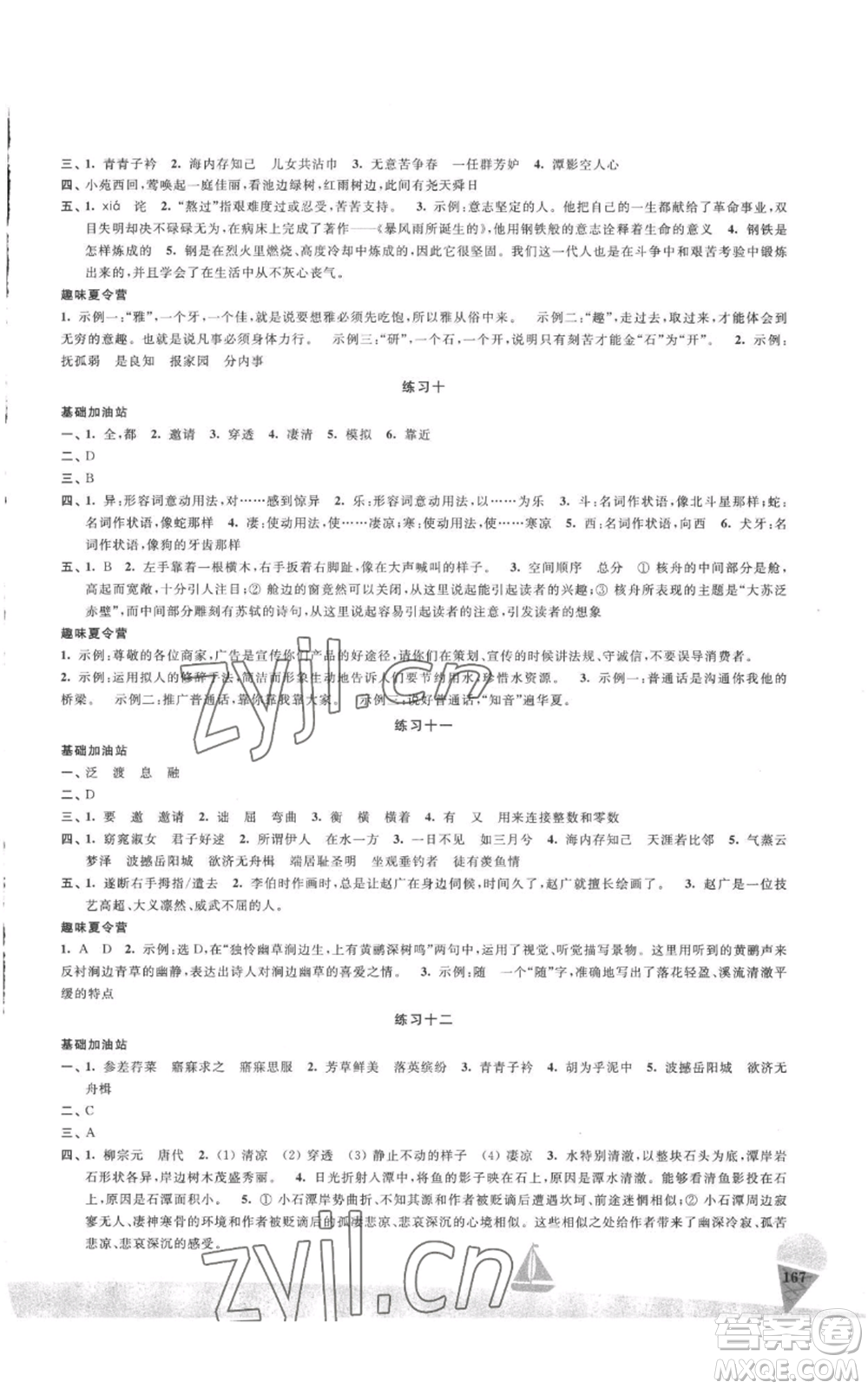 江蘇鳳凰美術(shù)出版社2022夏日時光暑假作業(yè)八年級合訂本通用版參考答案