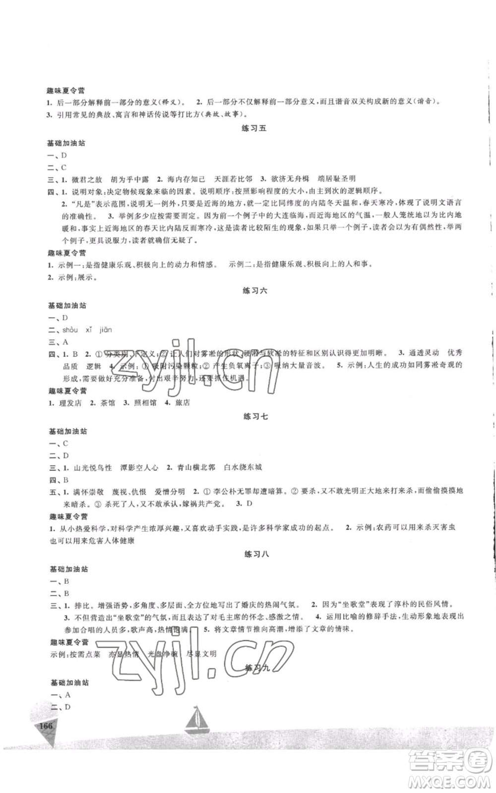 江蘇鳳凰美術(shù)出版社2022夏日時光暑假作業(yè)八年級合訂本通用版參考答案