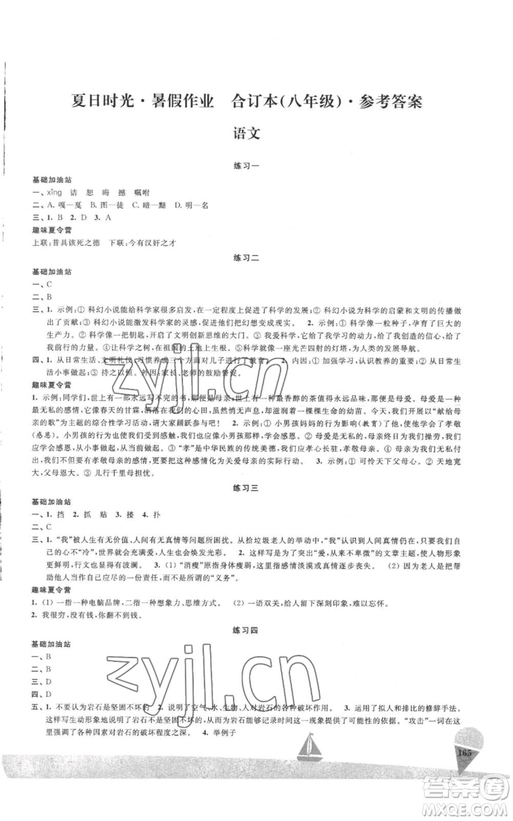 江蘇鳳凰美術(shù)出版社2022夏日時光暑假作業(yè)八年級合訂本通用版參考答案