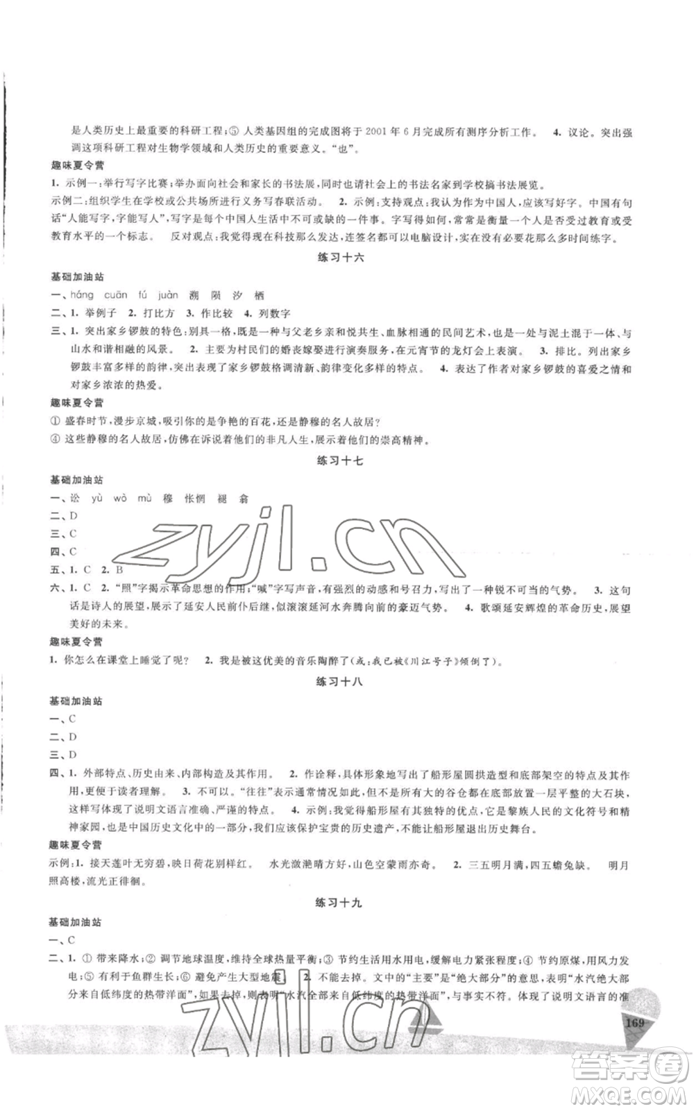 江蘇鳳凰美術(shù)出版社2022夏日時光暑假作業(yè)八年級合訂本通用版參考答案