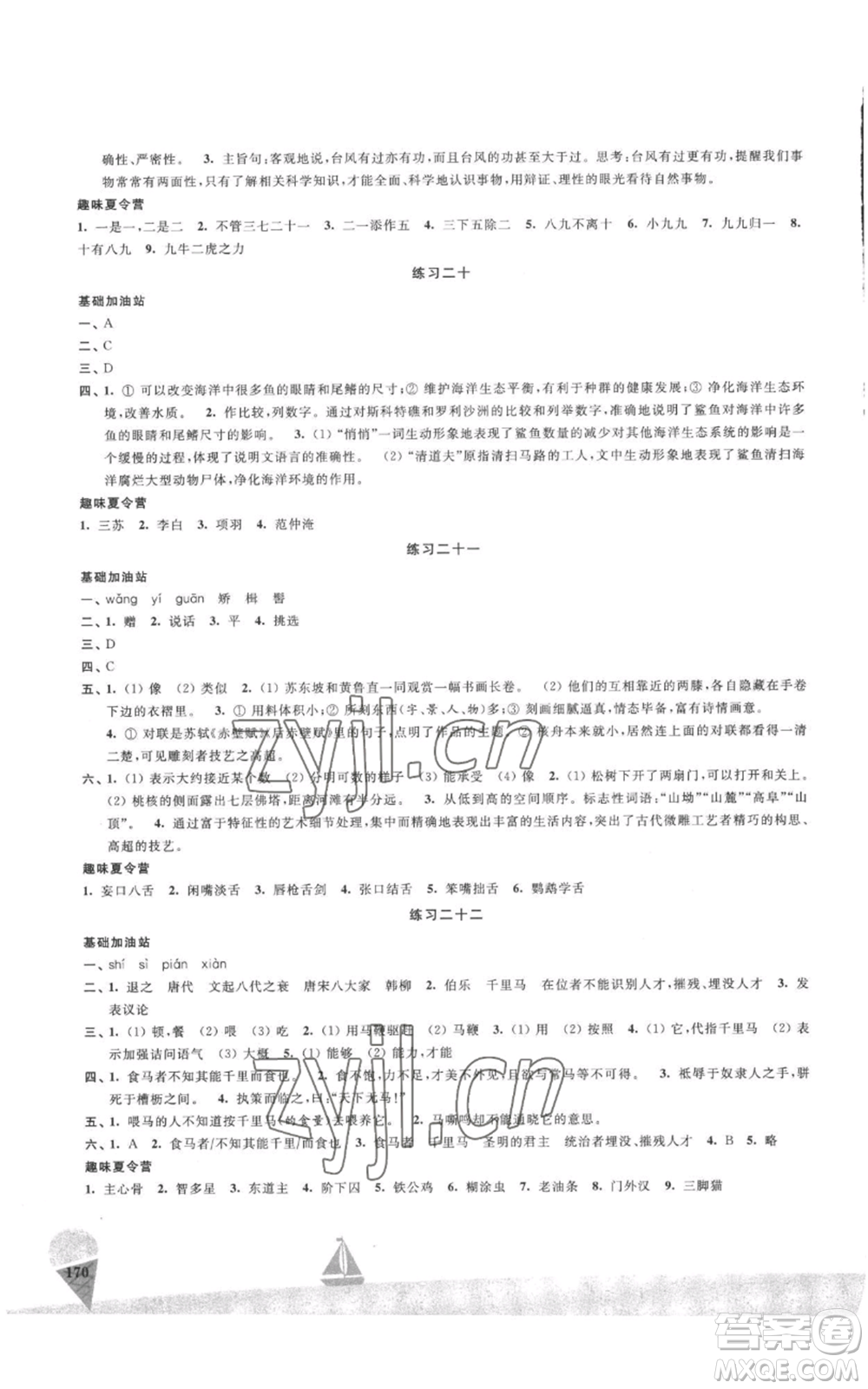 江蘇鳳凰美術(shù)出版社2022夏日時光暑假作業(yè)八年級合訂本通用版參考答案