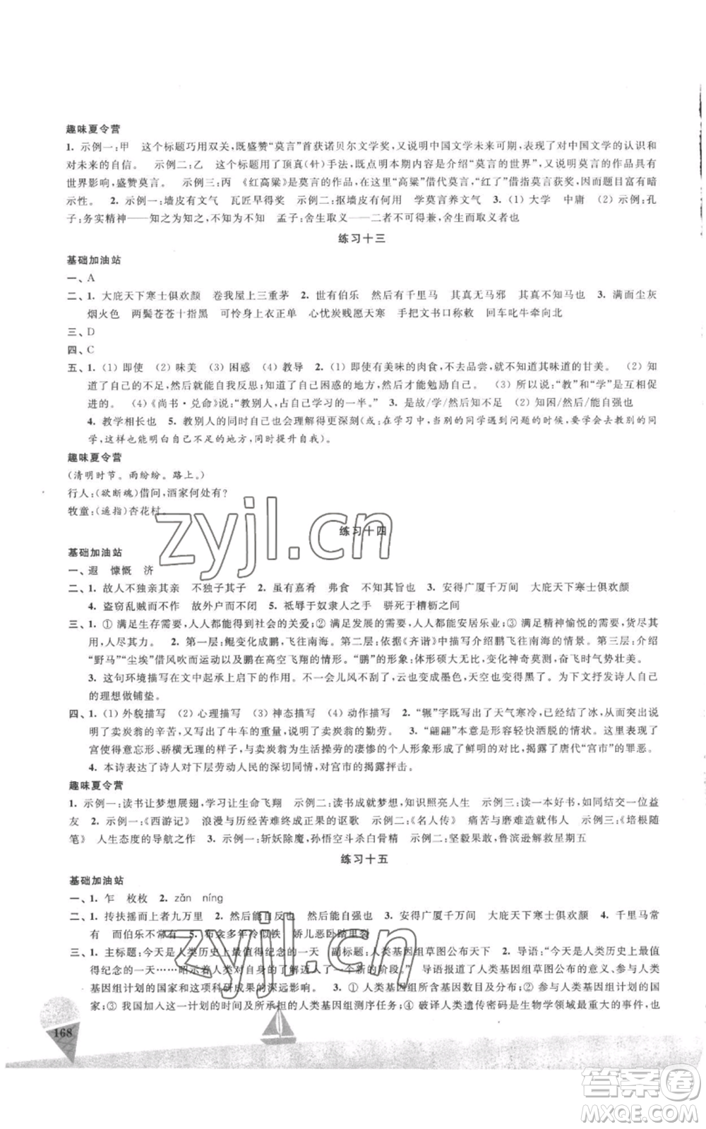 江蘇鳳凰美術(shù)出版社2022夏日時光暑假作業(yè)八年級合訂本通用版參考答案