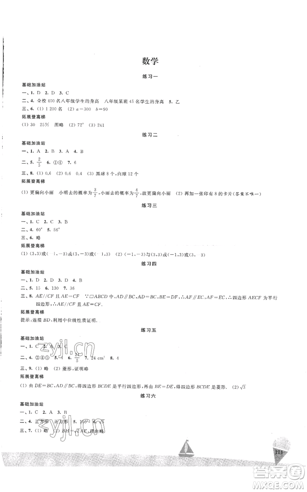 江蘇鳳凰美術(shù)出版社2022夏日時光暑假作業(yè)八年級合訂本通用版參考答案