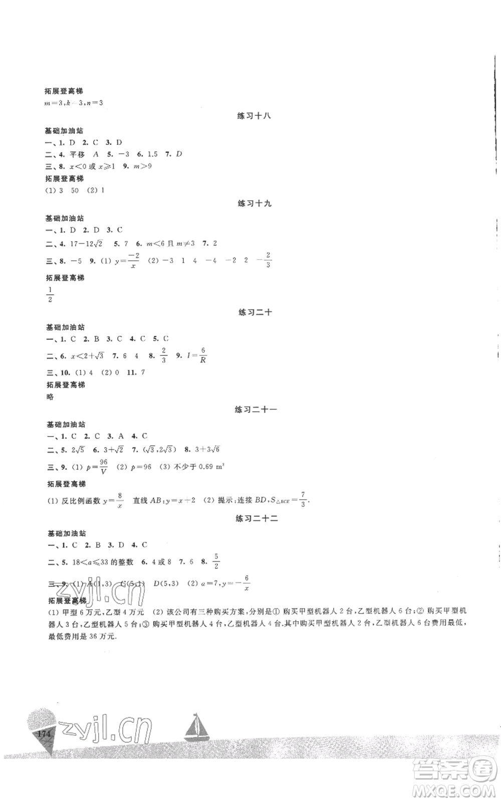 江蘇鳳凰美術(shù)出版社2022夏日時光暑假作業(yè)八年級合訂本通用版參考答案