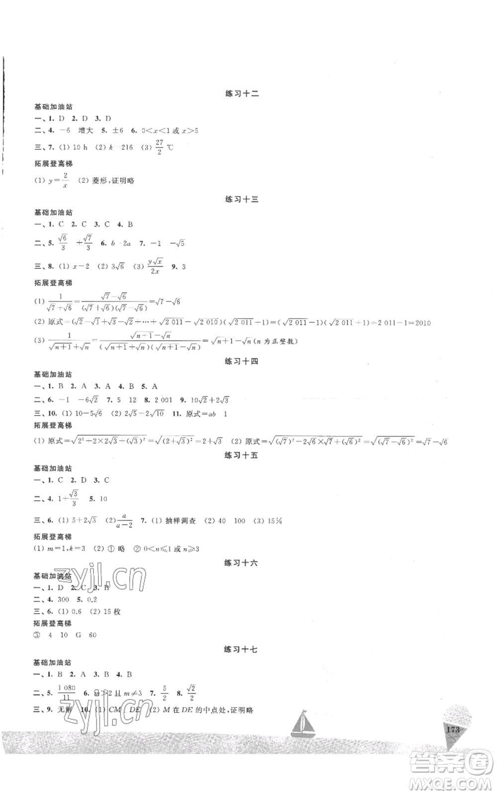 江蘇鳳凰美術(shù)出版社2022夏日時光暑假作業(yè)八年級合訂本通用版參考答案