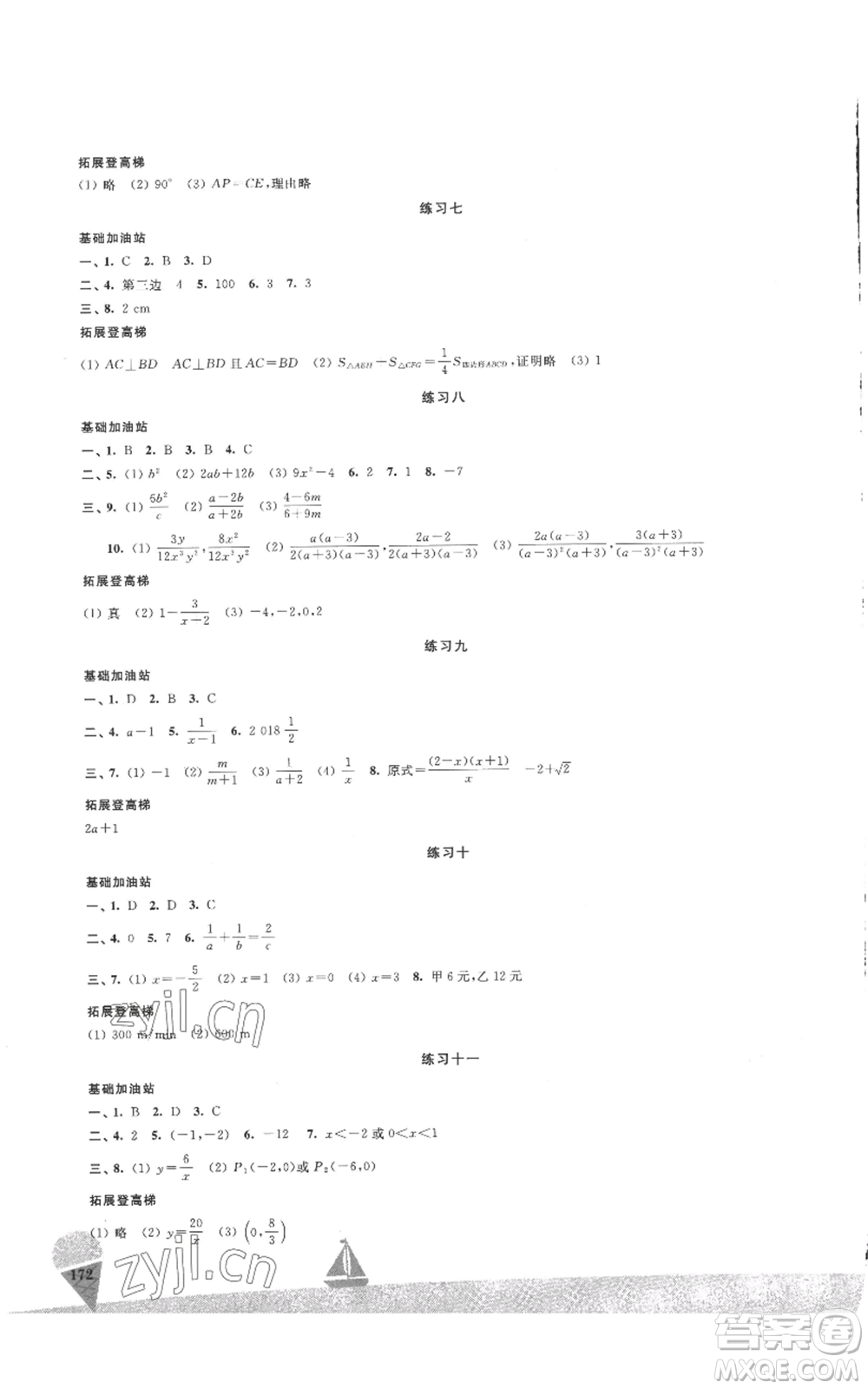 江蘇鳳凰美術(shù)出版社2022夏日時光暑假作業(yè)八年級合訂本通用版參考答案