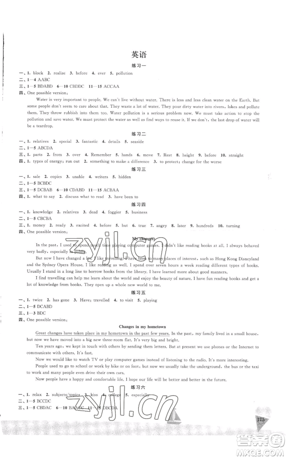 江蘇鳳凰美術(shù)出版社2022夏日時光暑假作業(yè)八年級合訂本通用版參考答案