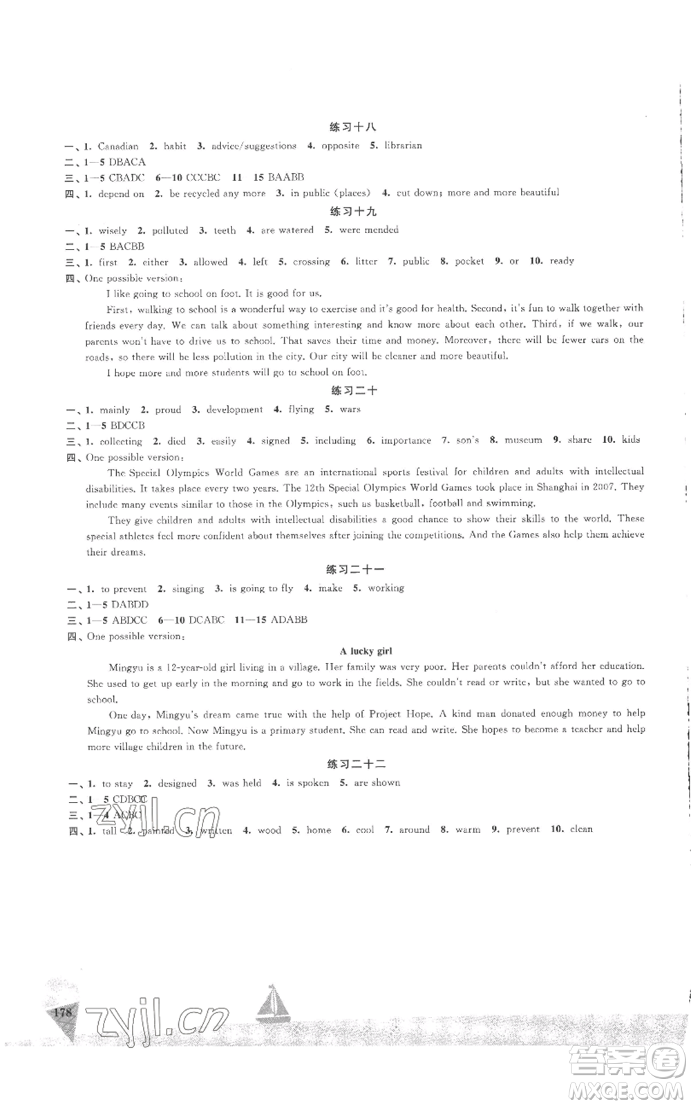 江蘇鳳凰美術(shù)出版社2022夏日時光暑假作業(yè)八年級合訂本通用版參考答案