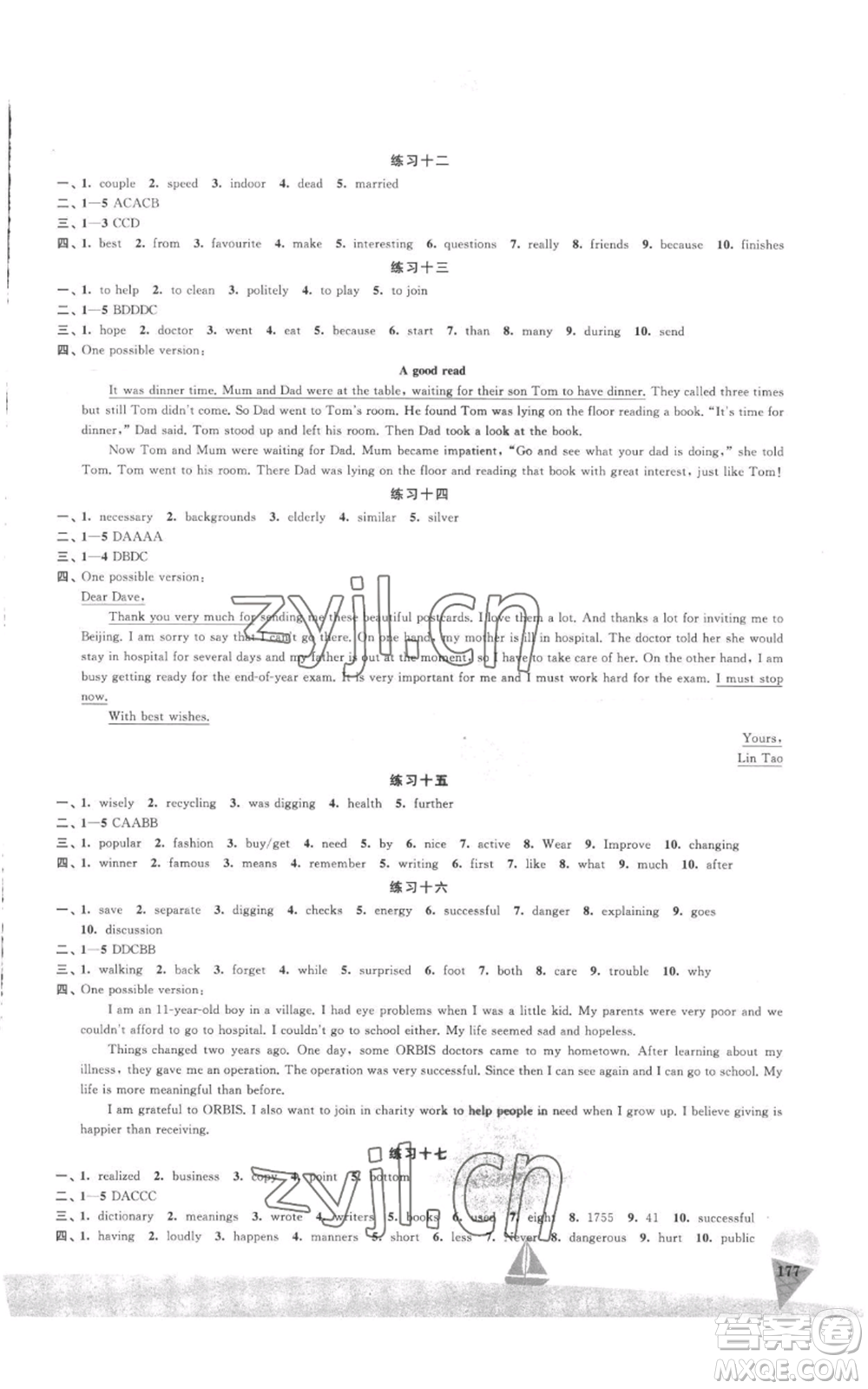江蘇鳳凰美術(shù)出版社2022夏日時光暑假作業(yè)八年級合訂本通用版參考答案
