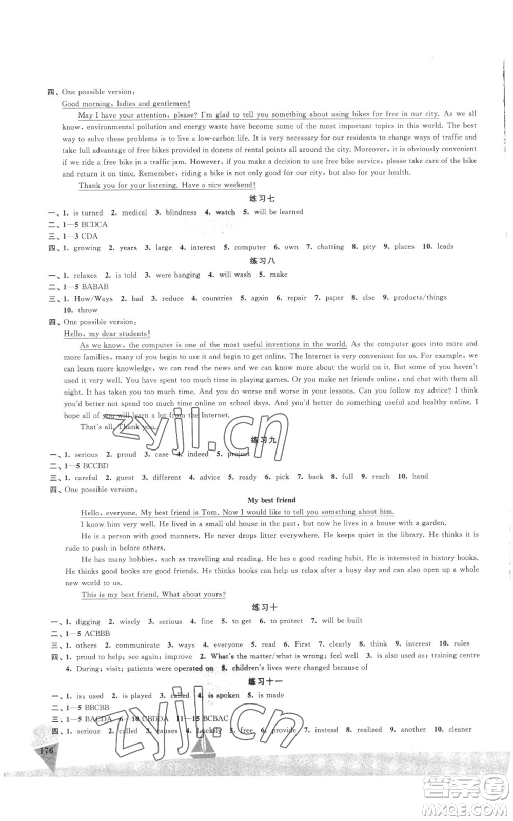 江蘇鳳凰美術(shù)出版社2022夏日時光暑假作業(yè)八年級合訂本通用版參考答案