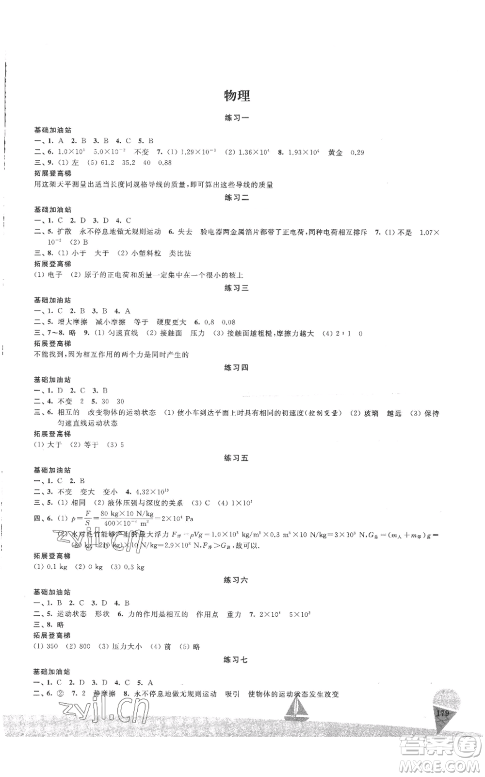 江蘇鳳凰美術(shù)出版社2022夏日時光暑假作業(yè)八年級合訂本通用版參考答案
