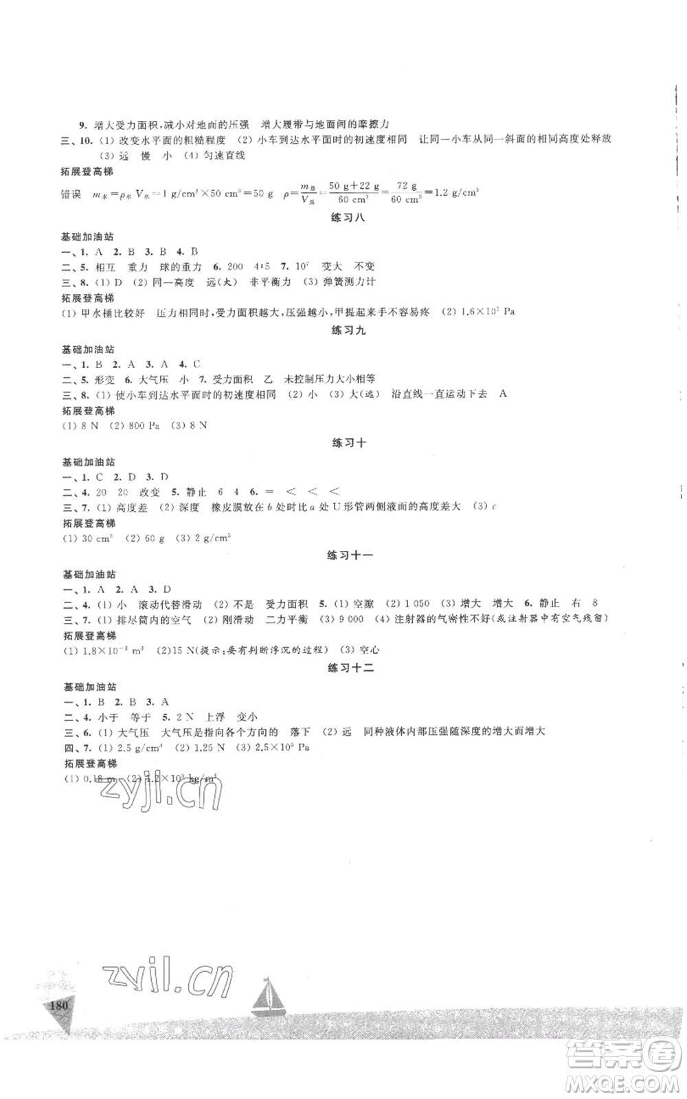 江蘇鳳凰美術(shù)出版社2022夏日時光暑假作業(yè)八年級合訂本通用版參考答案
