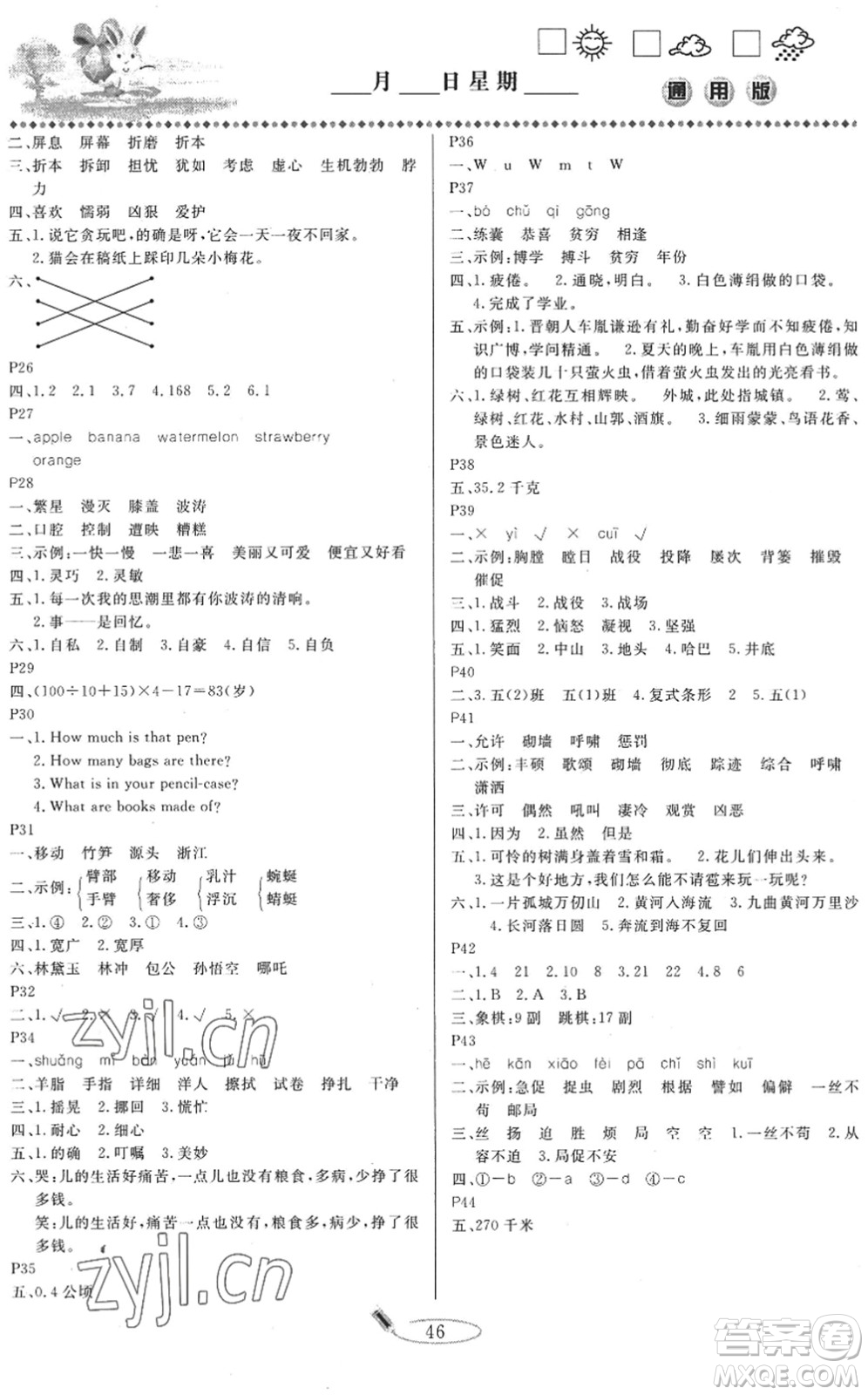 延邊人民出版社2022快樂(lè)假期暑假作業(yè)四年級(jí)合訂本通用版答案