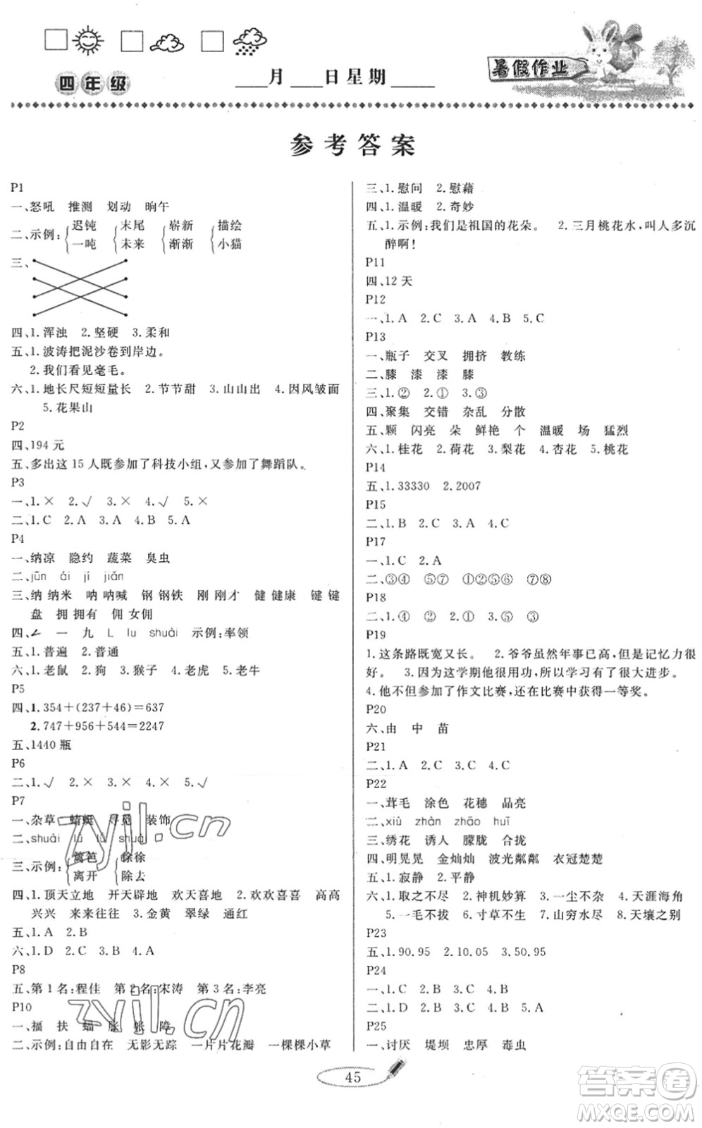延邊人民出版社2022快樂(lè)假期暑假作業(yè)四年級(jí)合訂本通用版答案