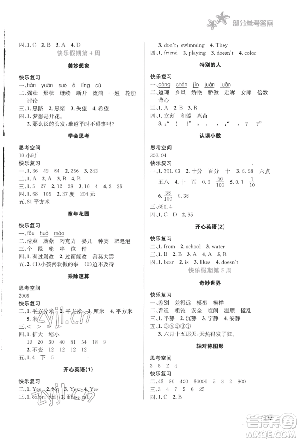 安徽科學(xué)技術(shù)出版社2022暑假生活三年級合訂本通用版參考答案