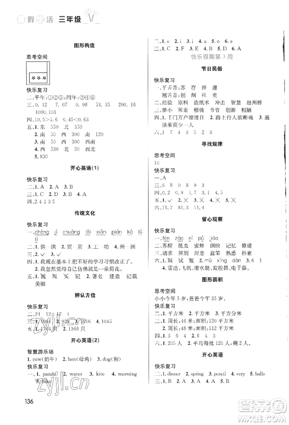 安徽科學(xué)技術(shù)出版社2022暑假生活三年級合訂本通用版參考答案
